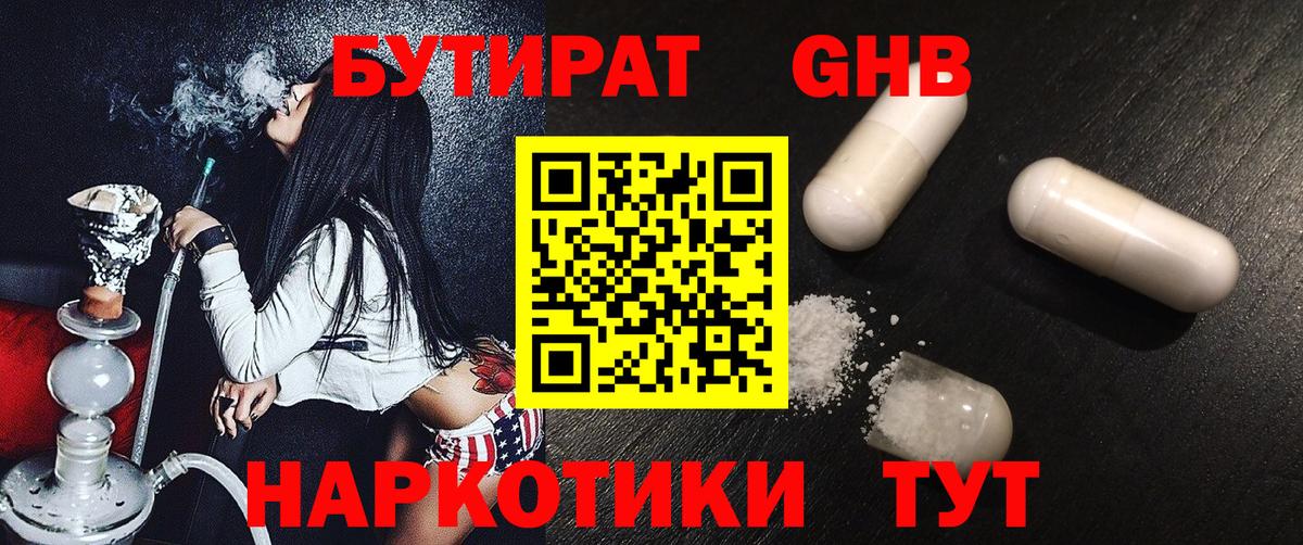 БУТИРАТ GHB  Бутират  Владимир  Вход с VPN 