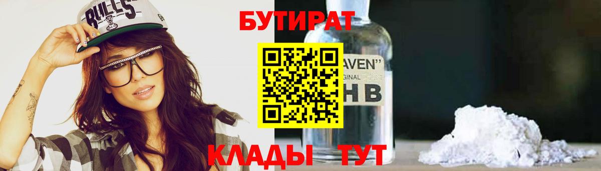 Бутират GHB Владимир