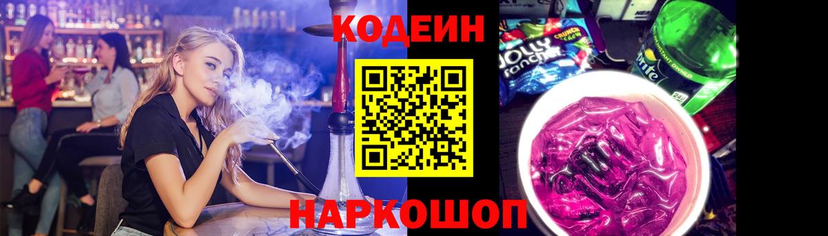 Кодеин Purple Drank  Codein напиток Lean (лин)  Владимир  Вход с VPN 