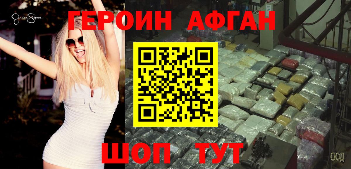 Героин  ГЕРОИН афганец  Вход с VPN  Владимир 