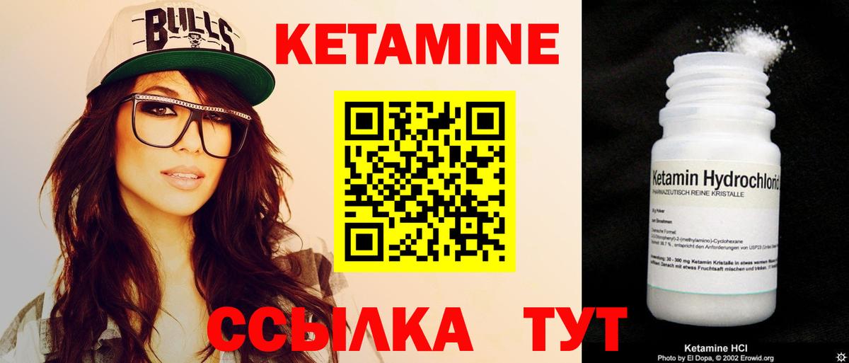 КЕТАМИН VHQ Владимир